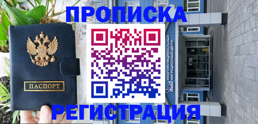 прописка для работы в Красновишерске