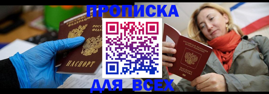 прописка законно в Красновишерске